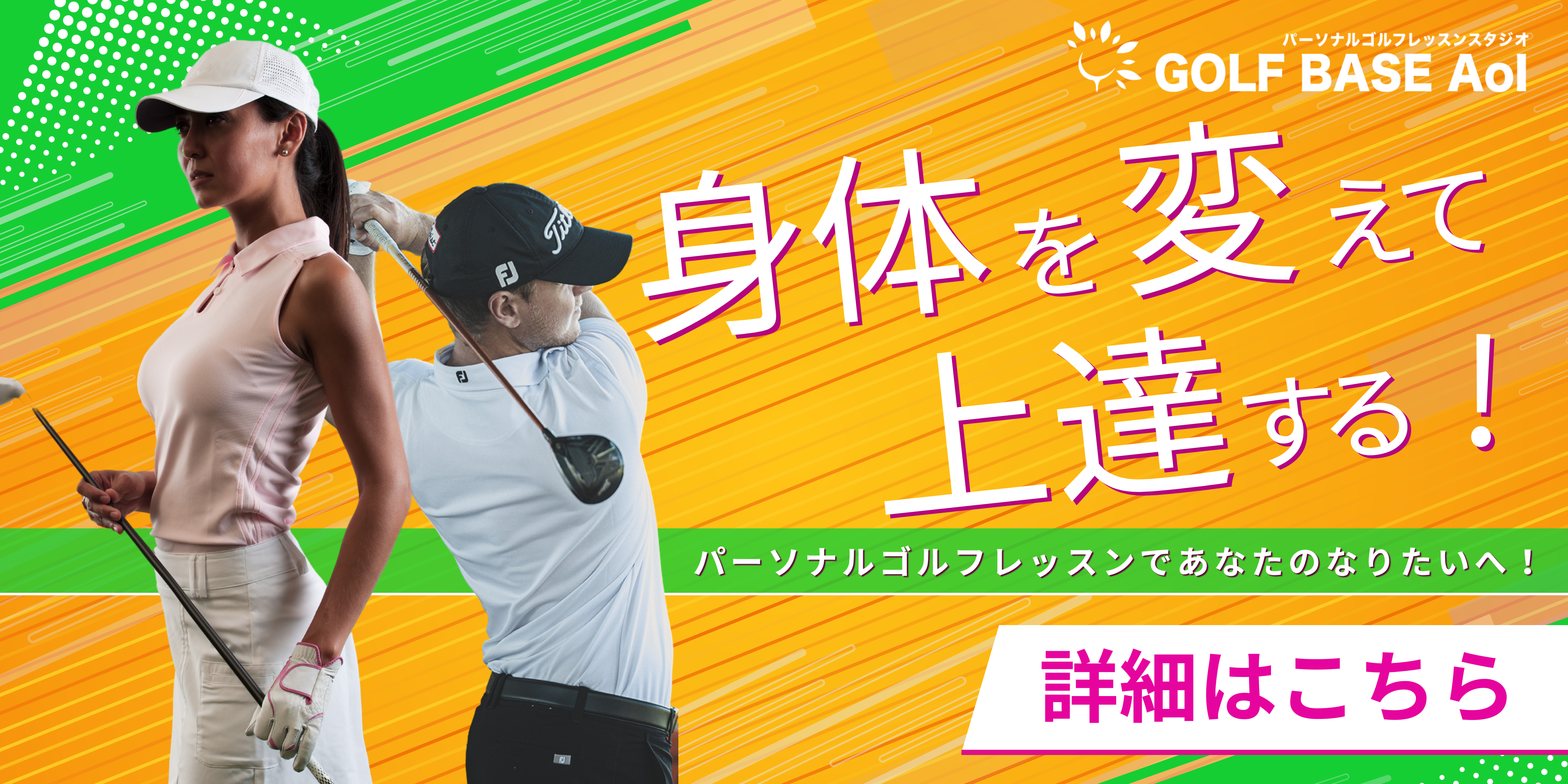 GOLF BASE AoI