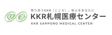 KKR札幌医療センター